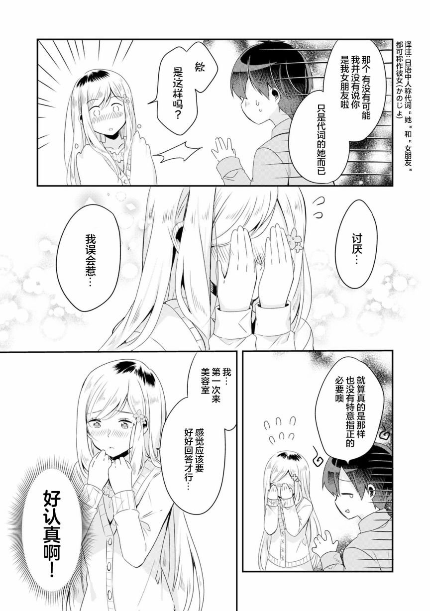 第3.2话