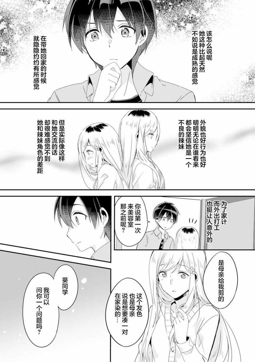 第3.2话