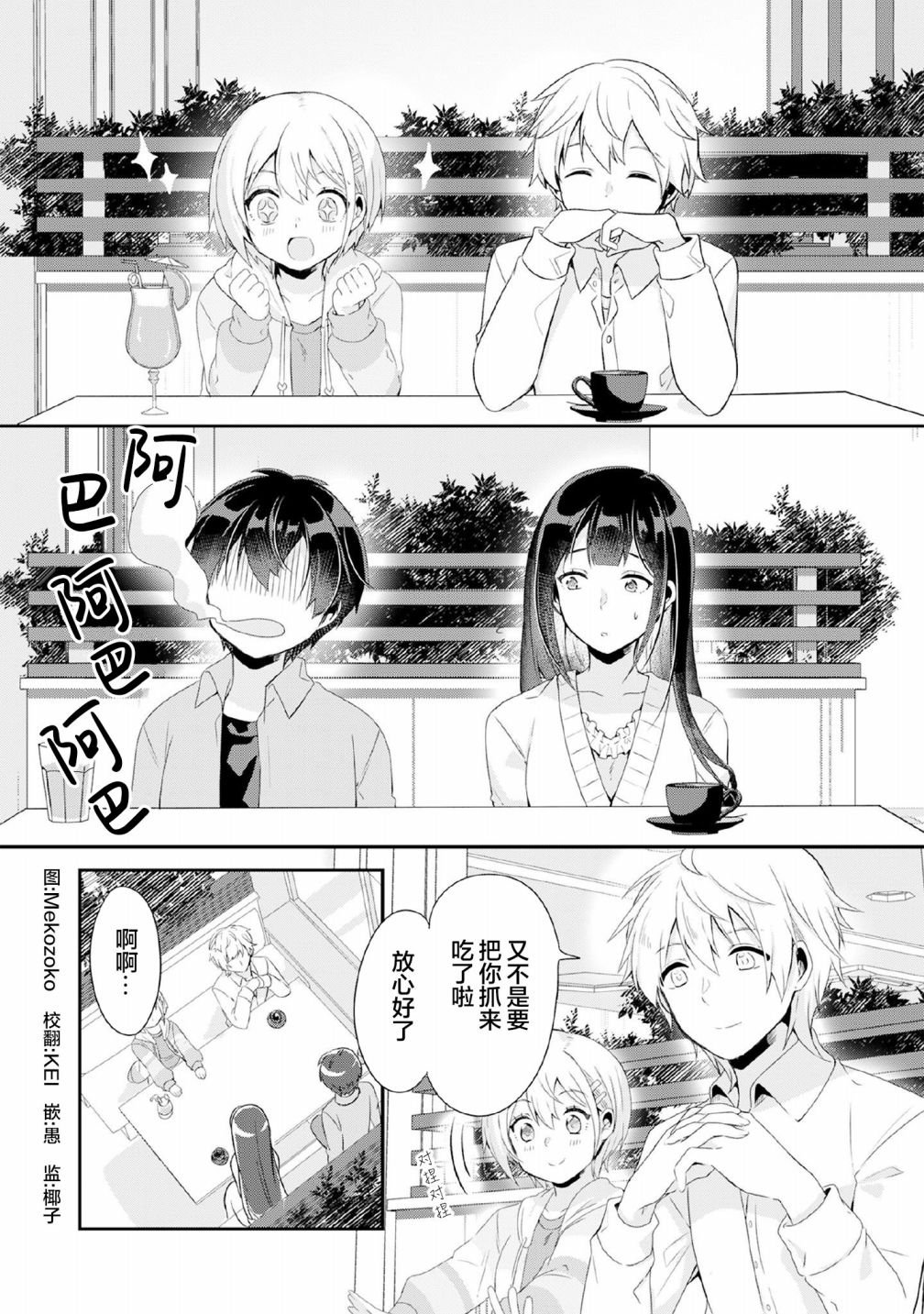 第4.1话