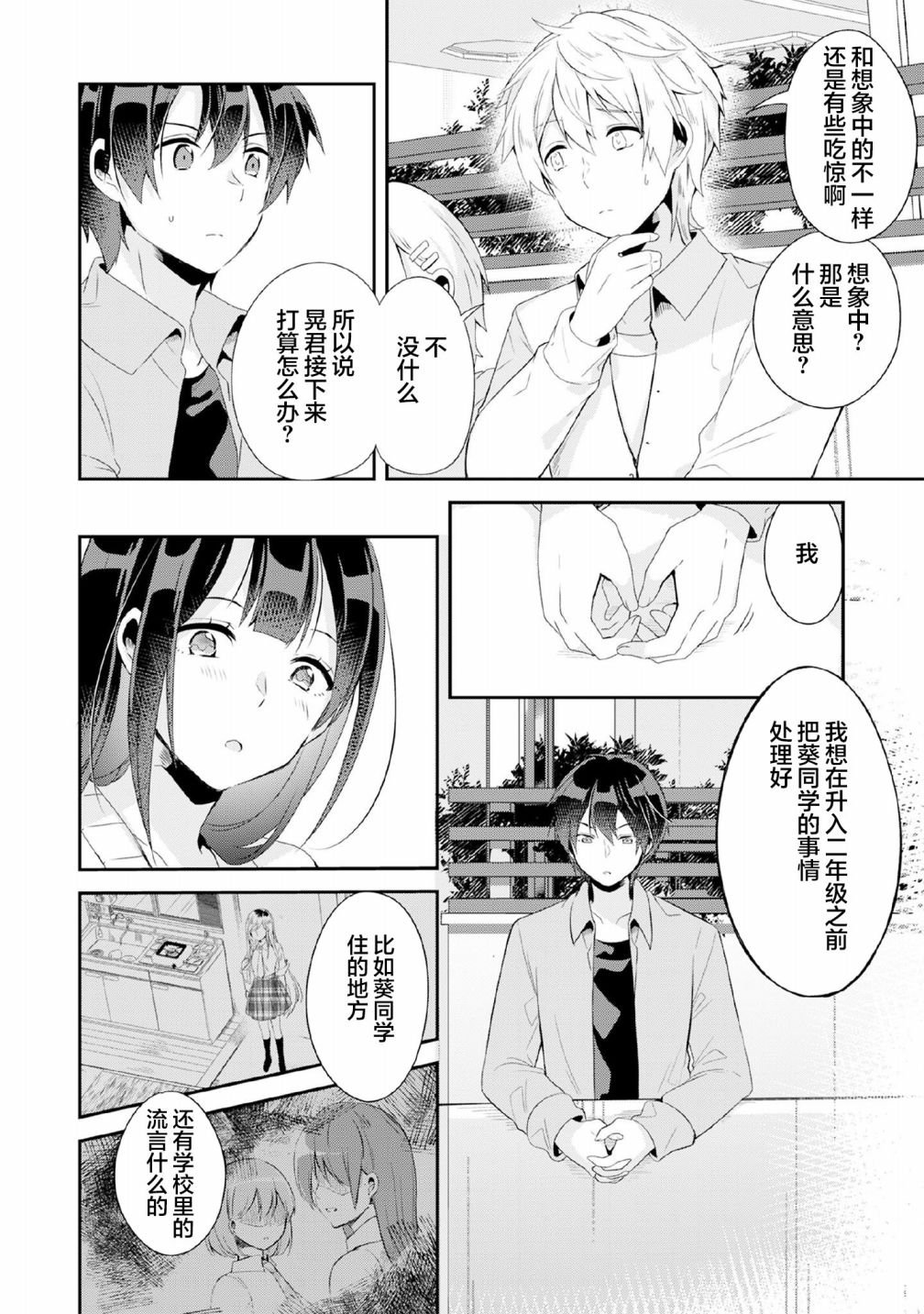 第4.1话