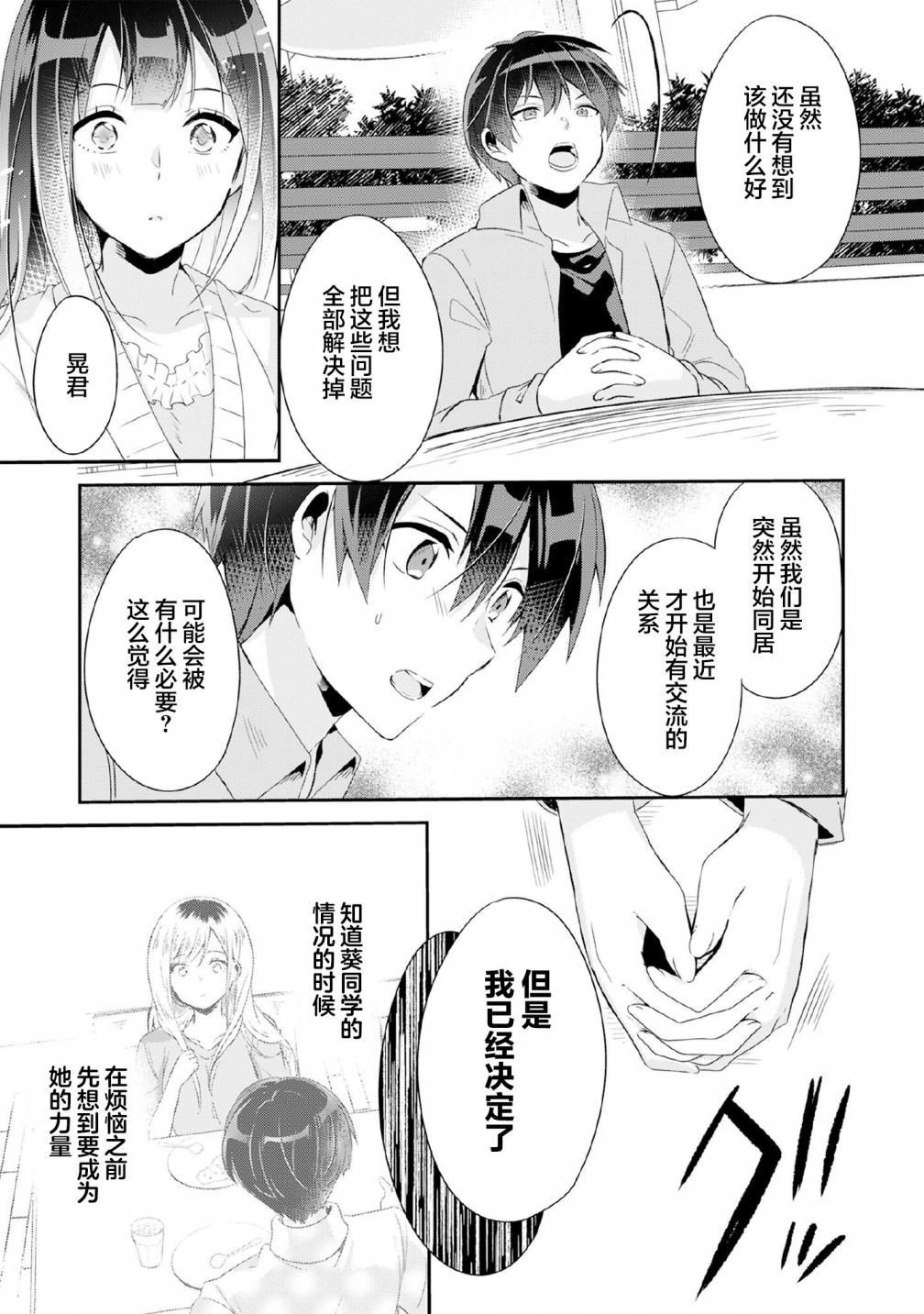 第4.1话