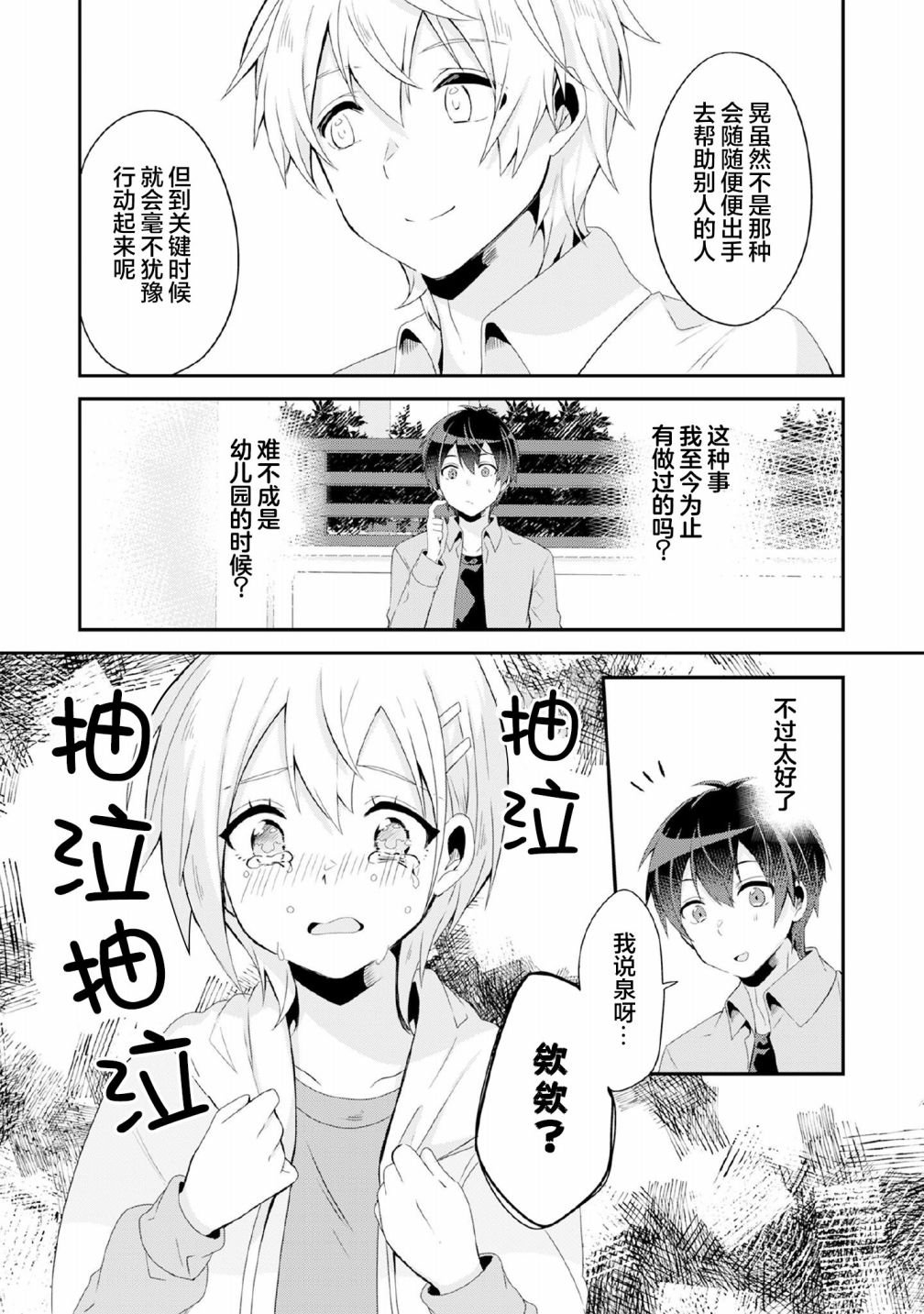 第4.1话