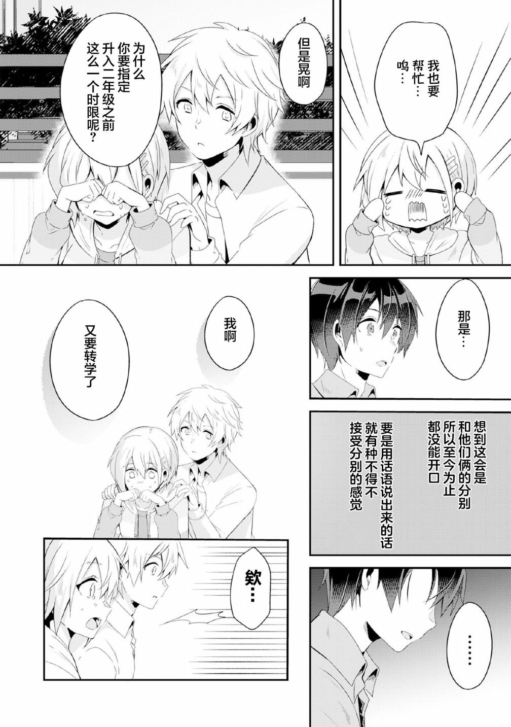 第4.1话