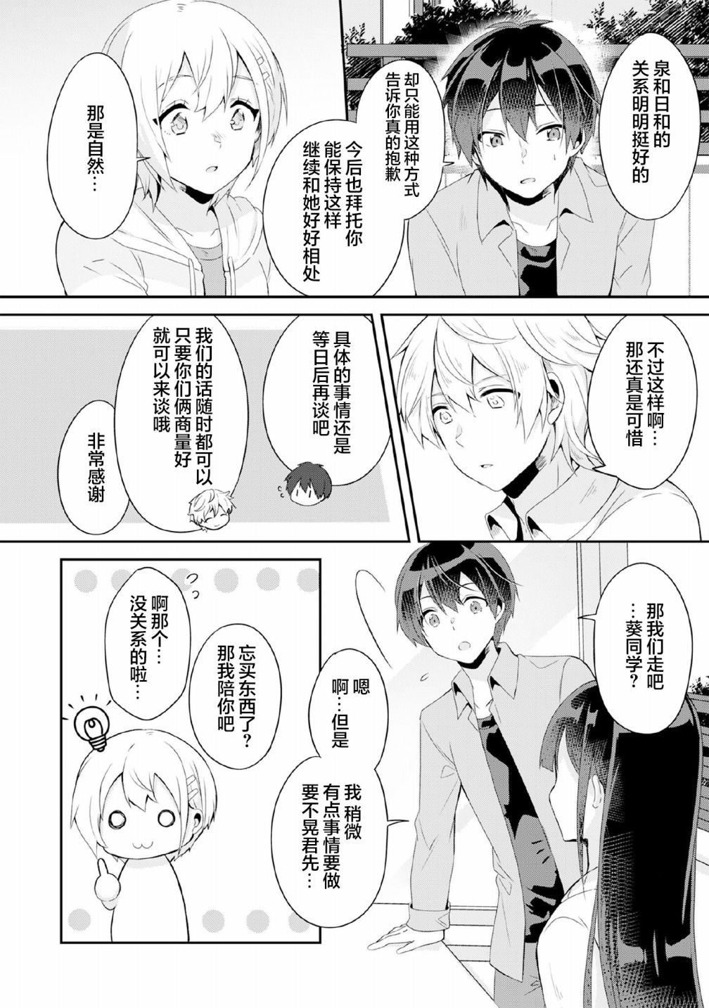 第4.1话