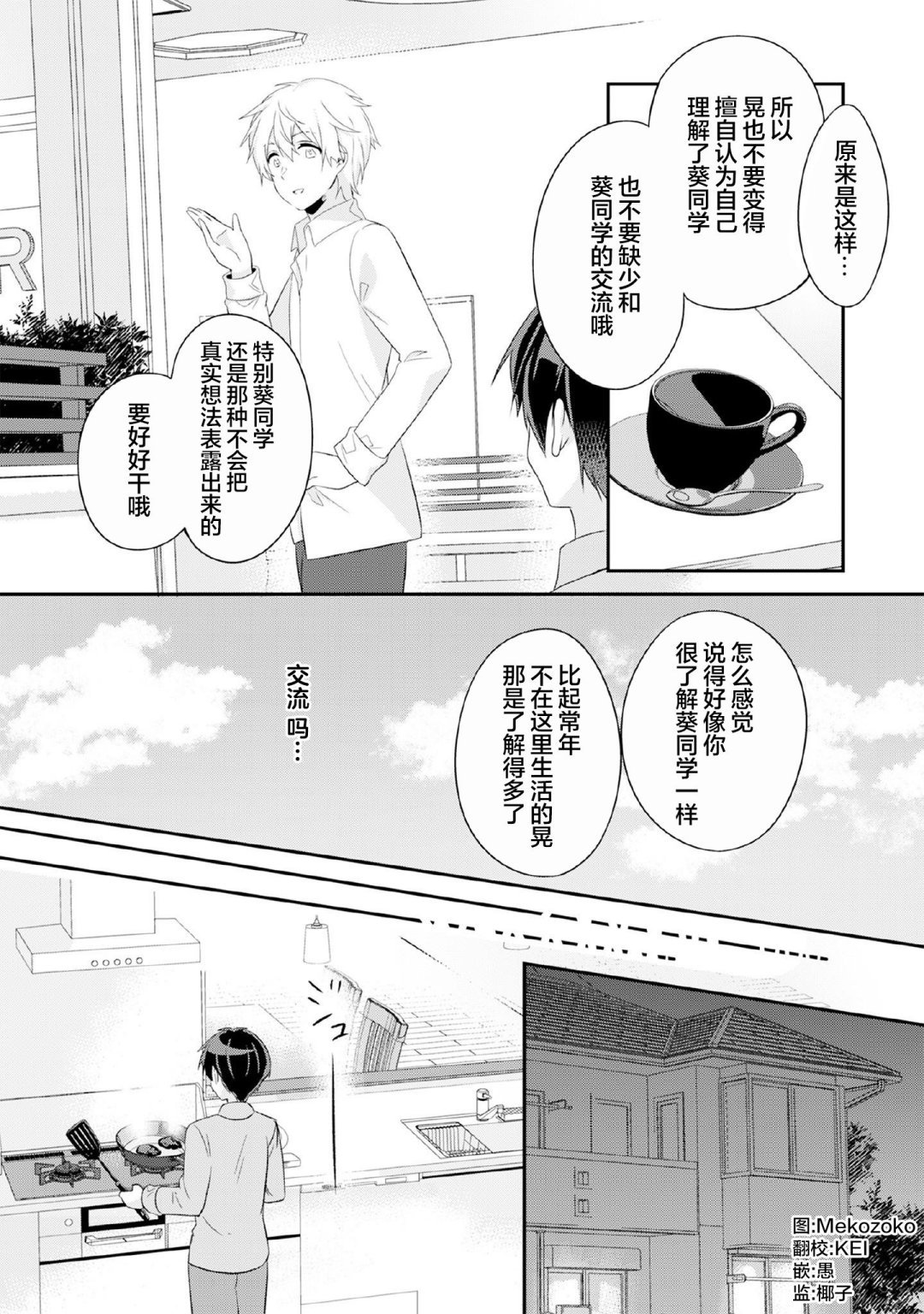 第4.2话