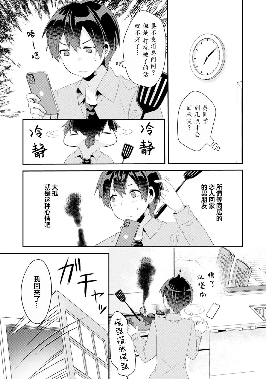 第4.2话