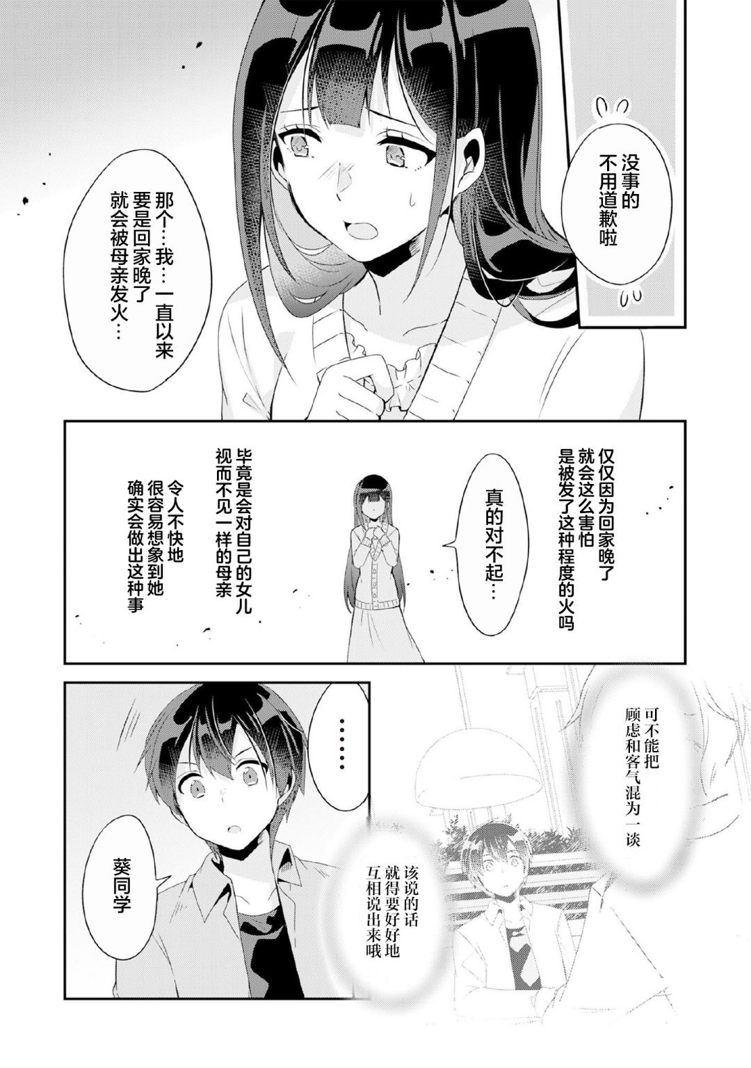 第4.2话