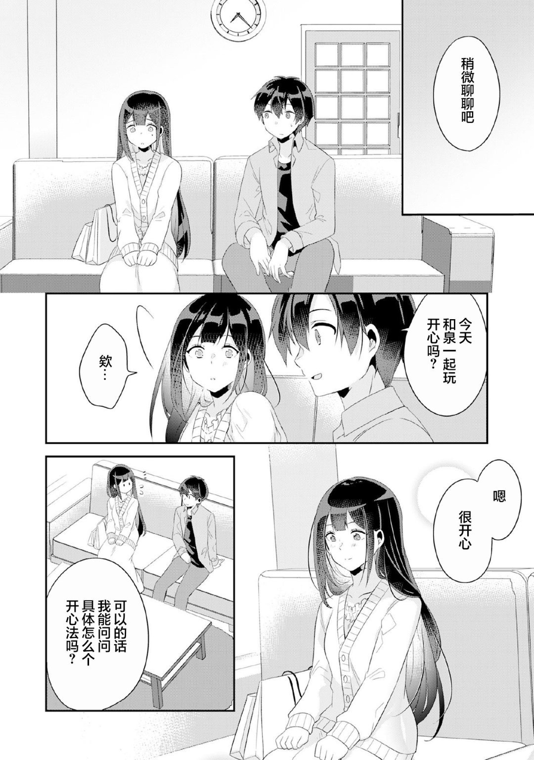 第4.2话