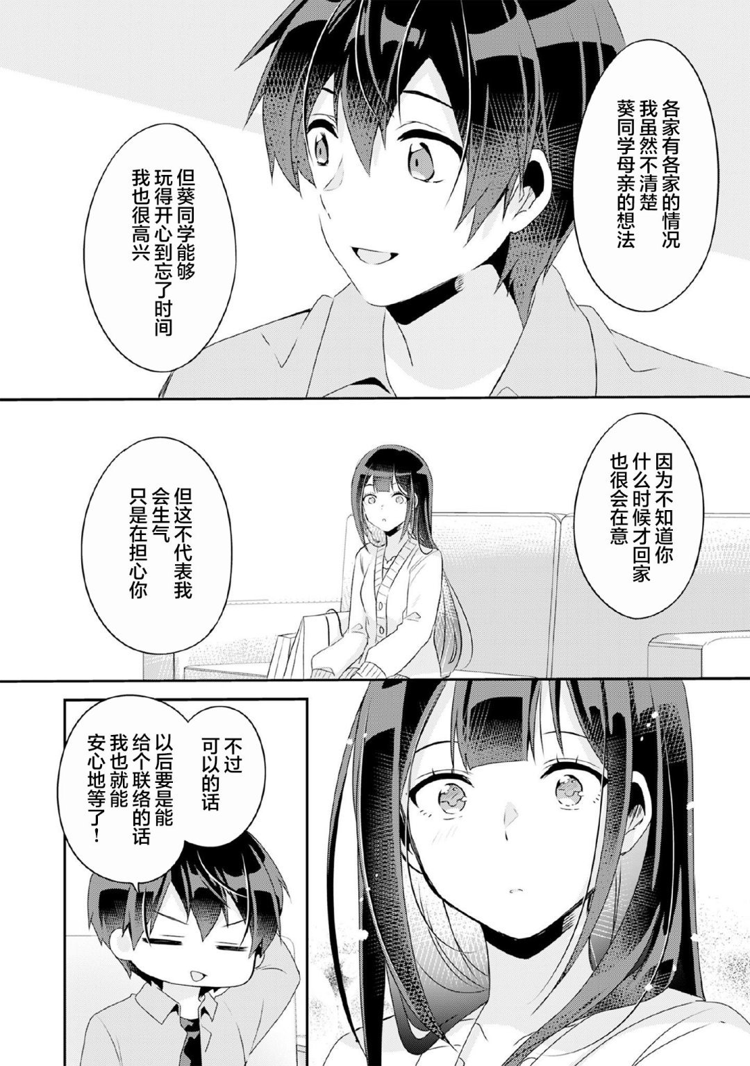 第4.2话