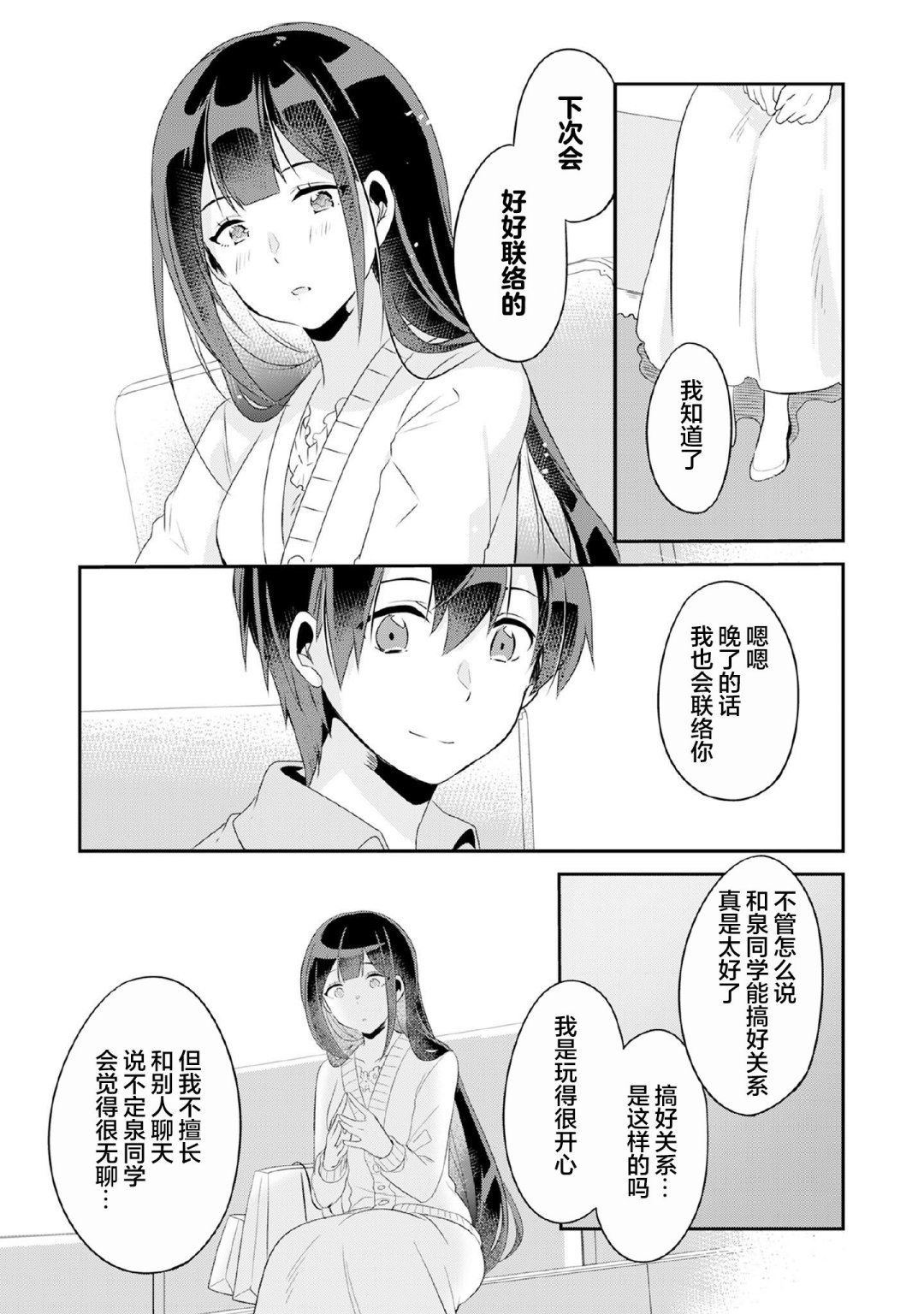 第4.2话