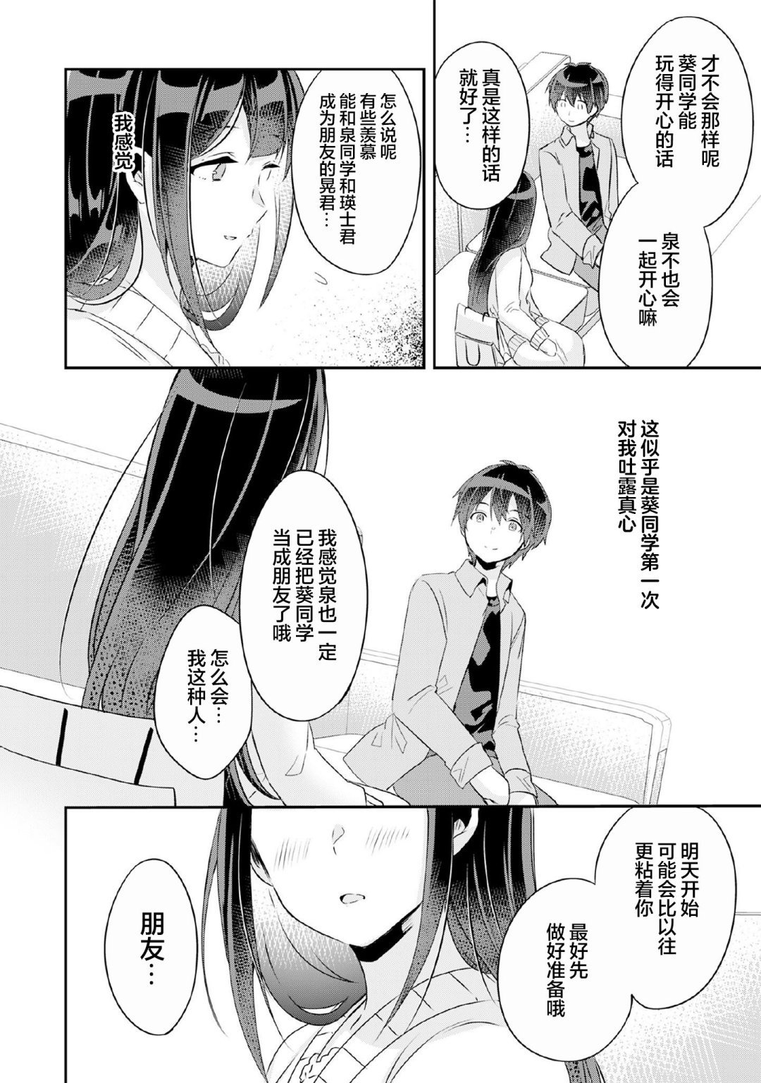 第4.2话