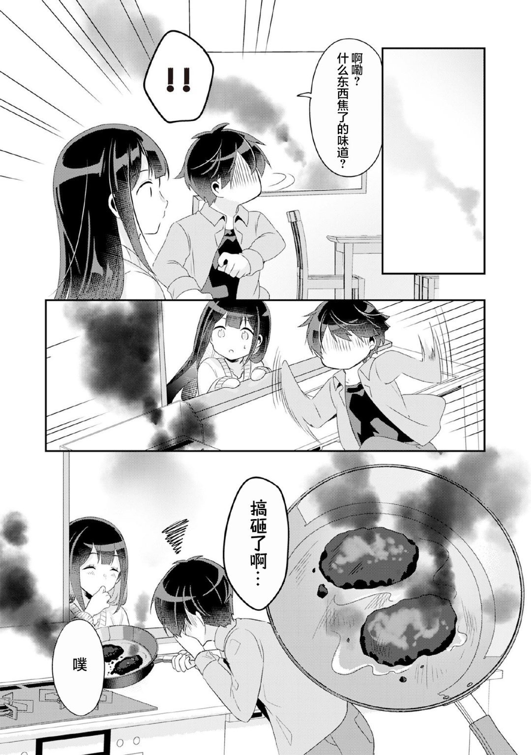 第4.2话