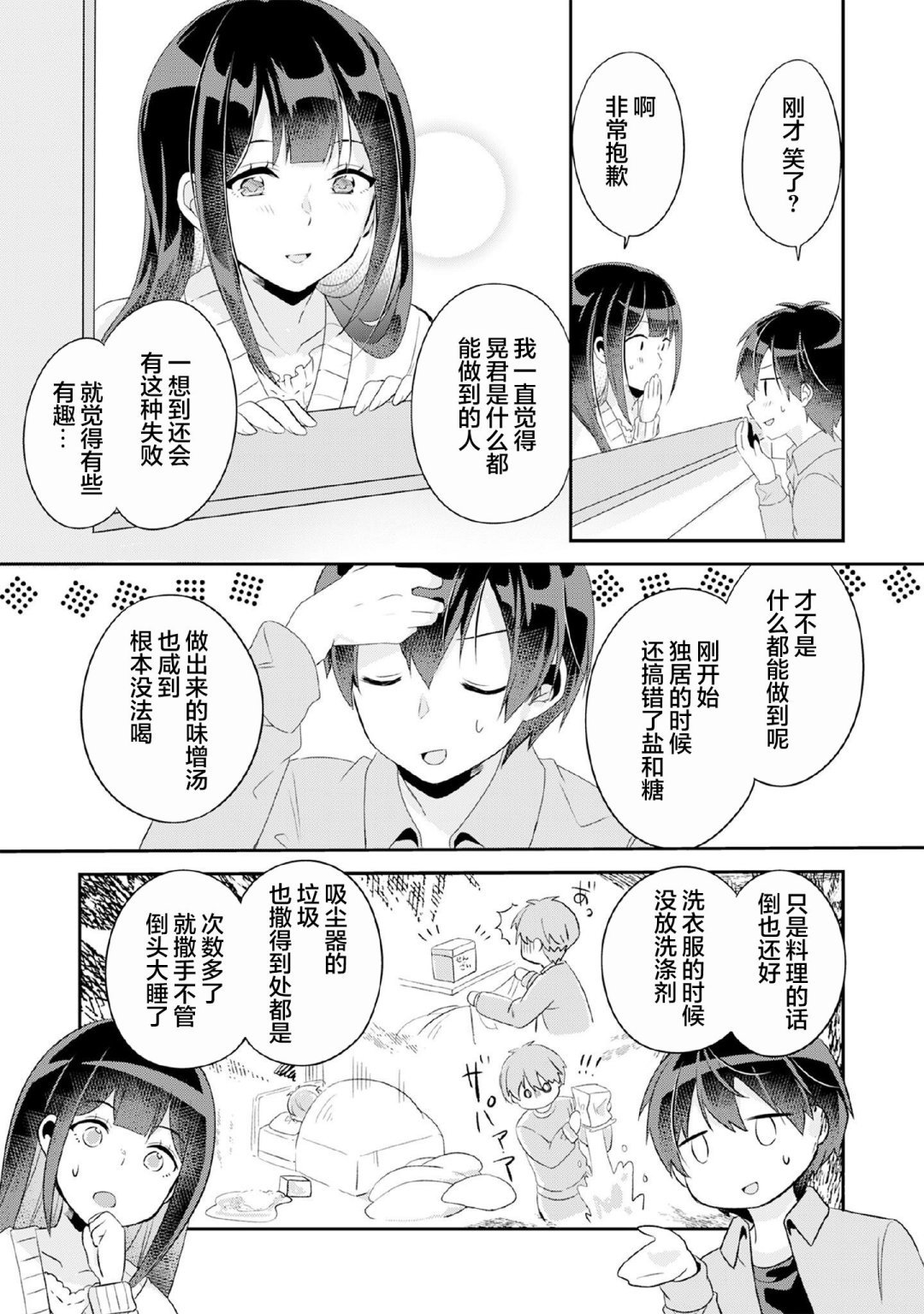 第4.2话