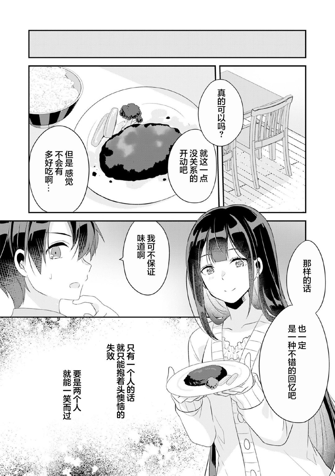 第4.2话