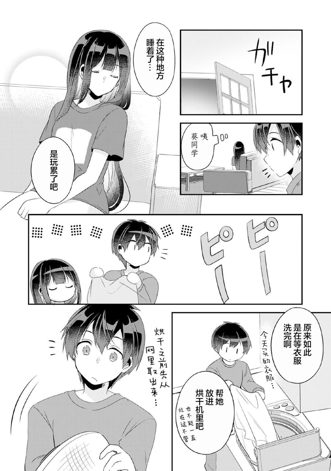第4.2话