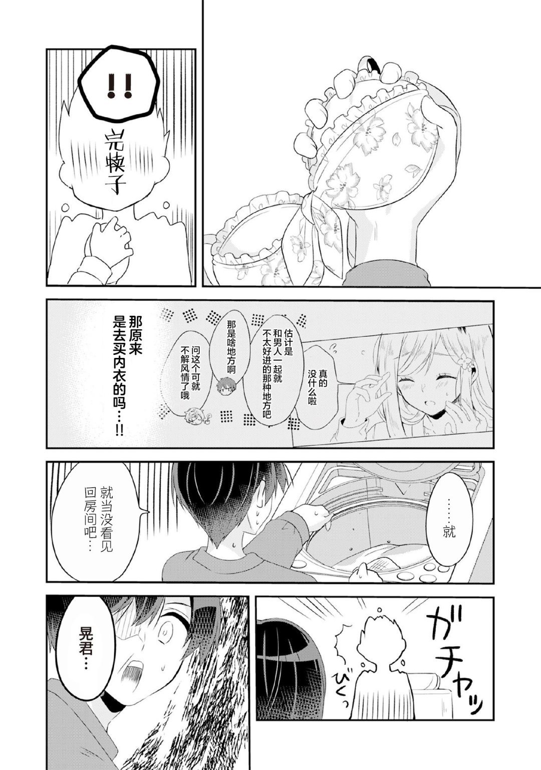 第4.2话