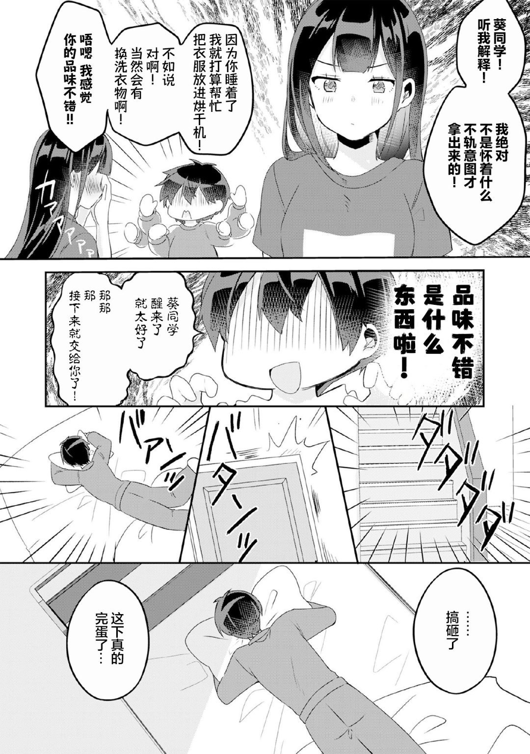 第4.2话