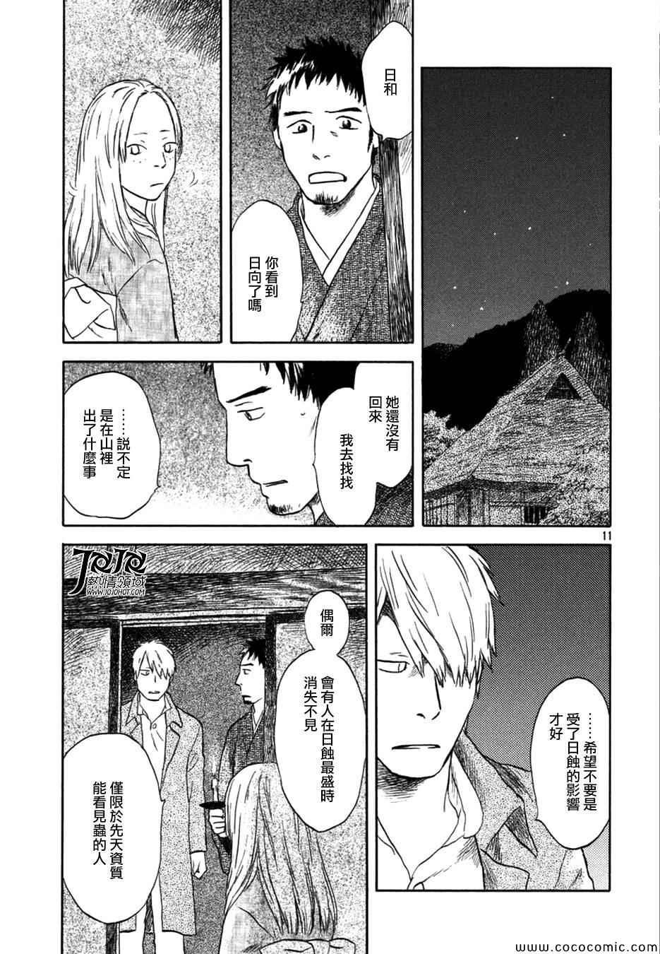 特别篇：蚀日之影 后篇