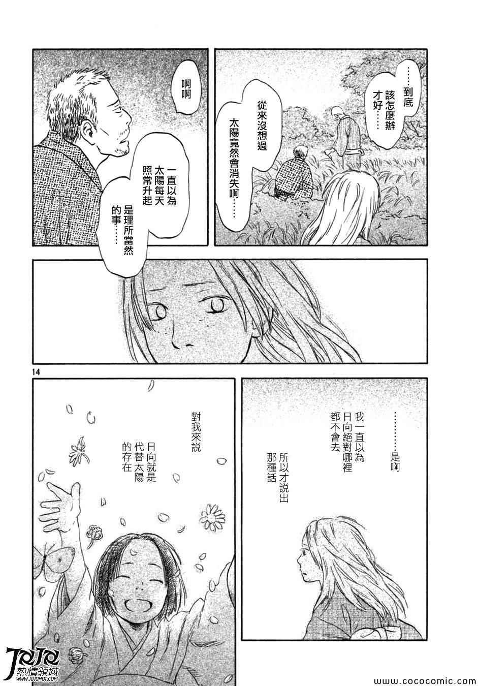 特别篇：蚀日之影 后篇