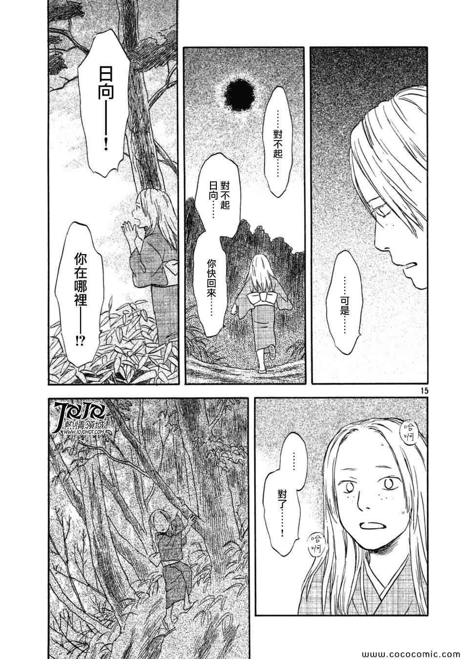 特别篇：蚀日之影 后篇