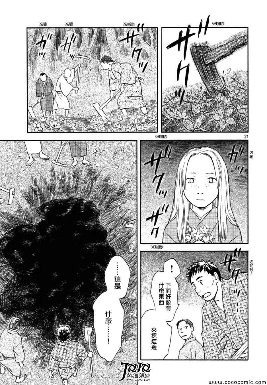特别篇：蚀日之影 后篇