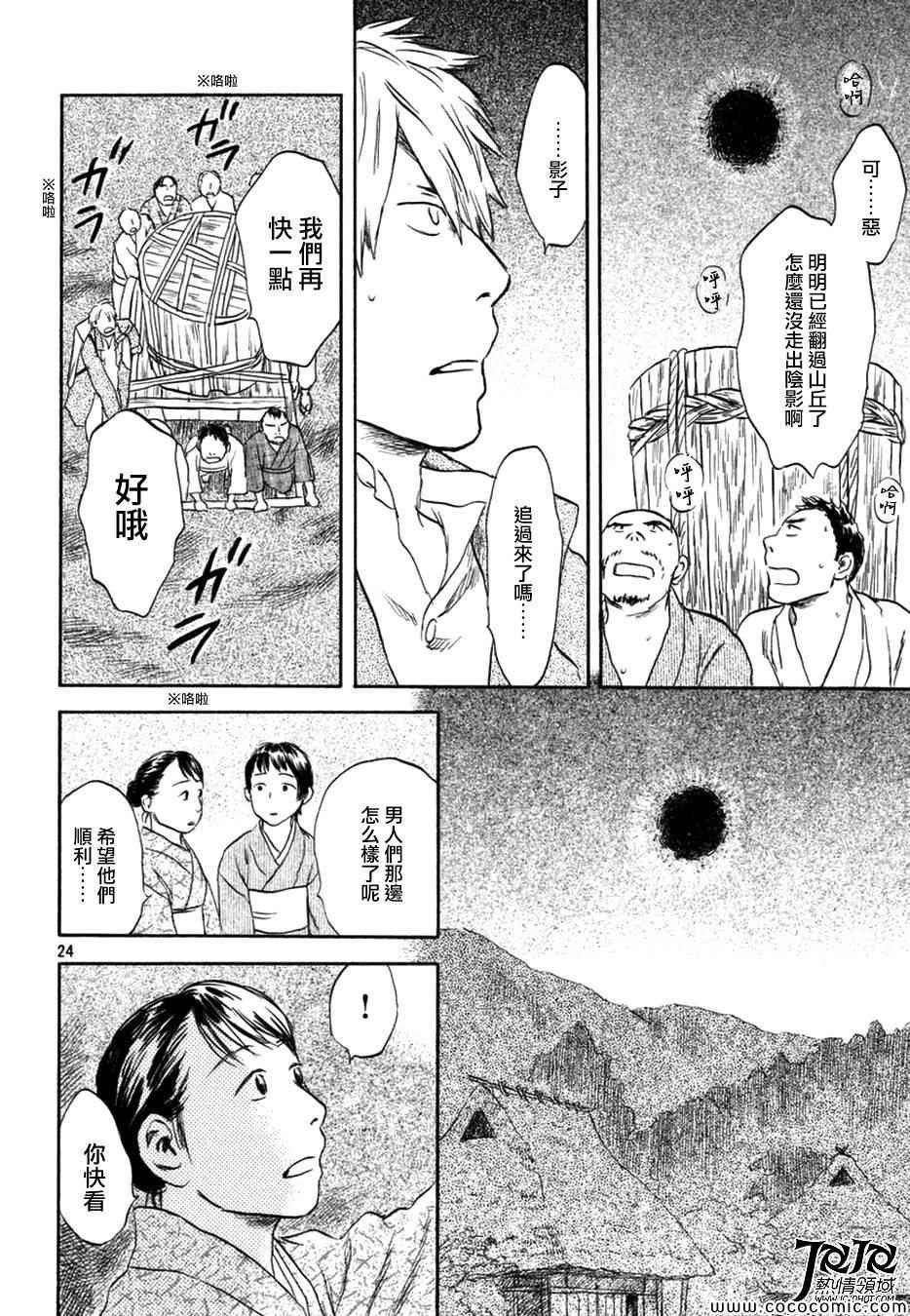 特别篇：蚀日之影 后篇
