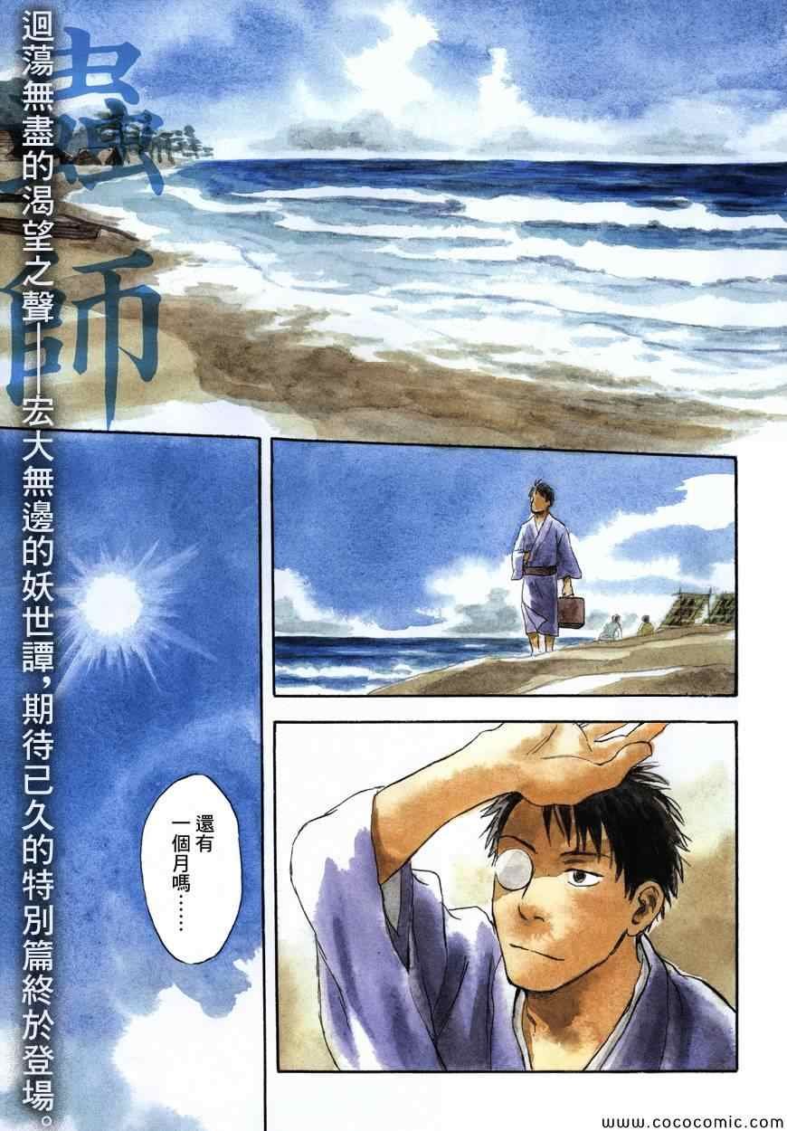 特别篇：蚀日之影 前篇