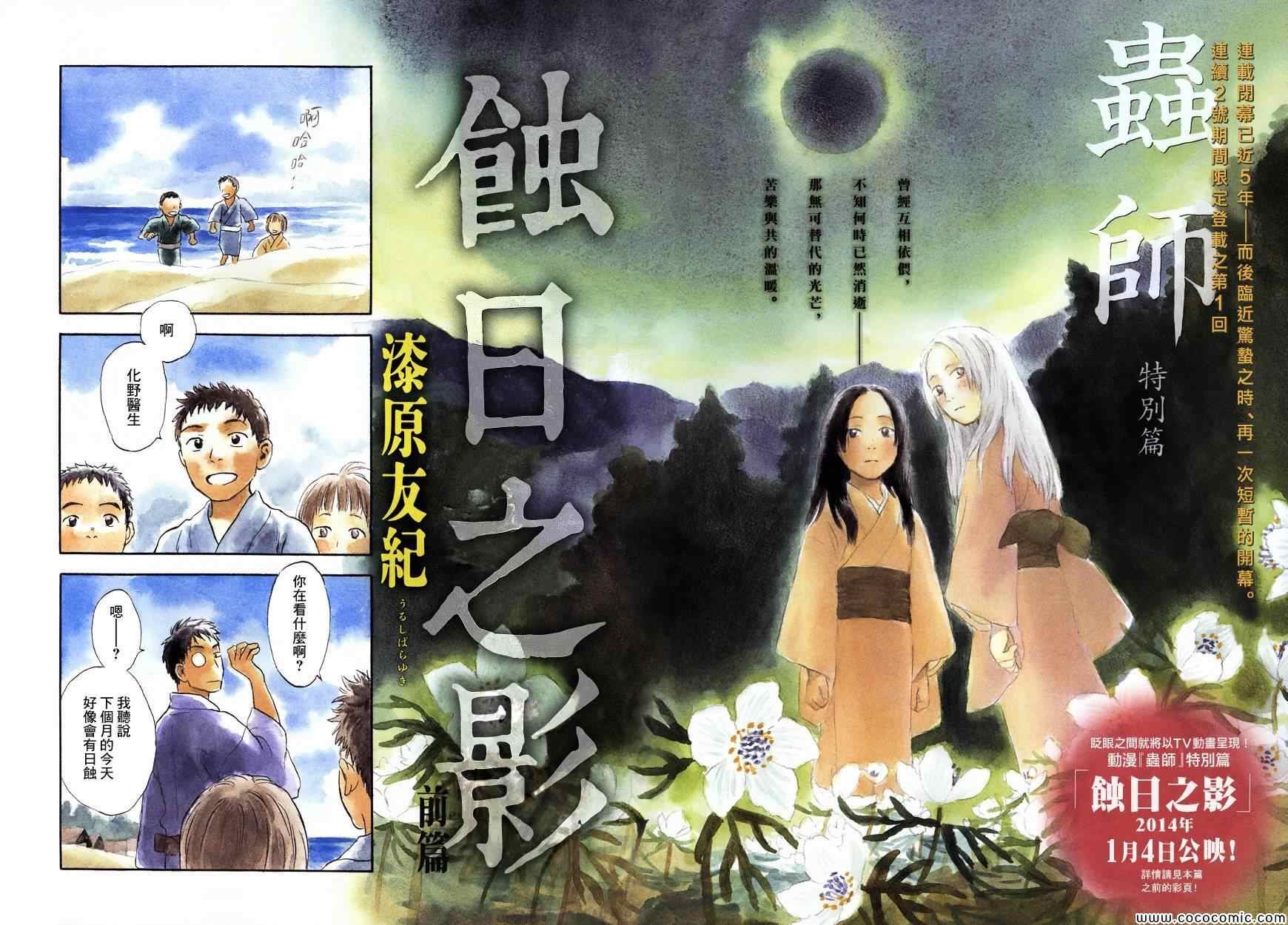 特别篇：蚀日之影 前篇