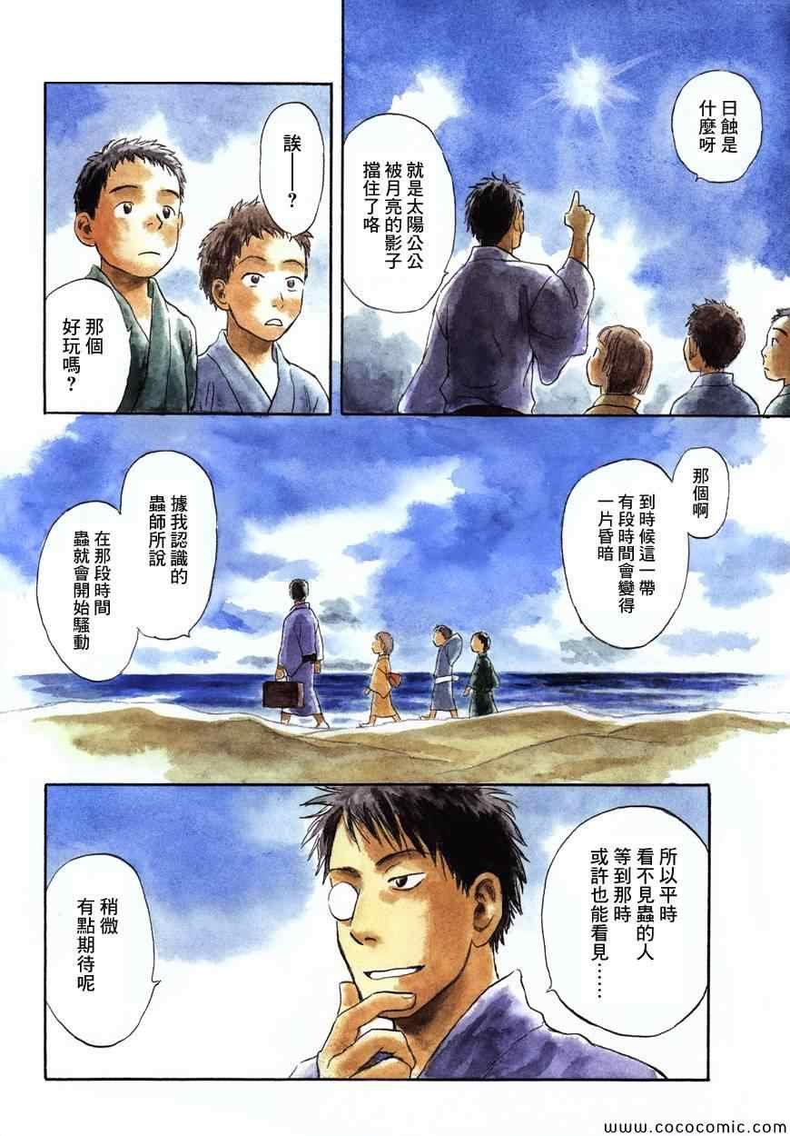 特别篇：蚀日之影 前篇