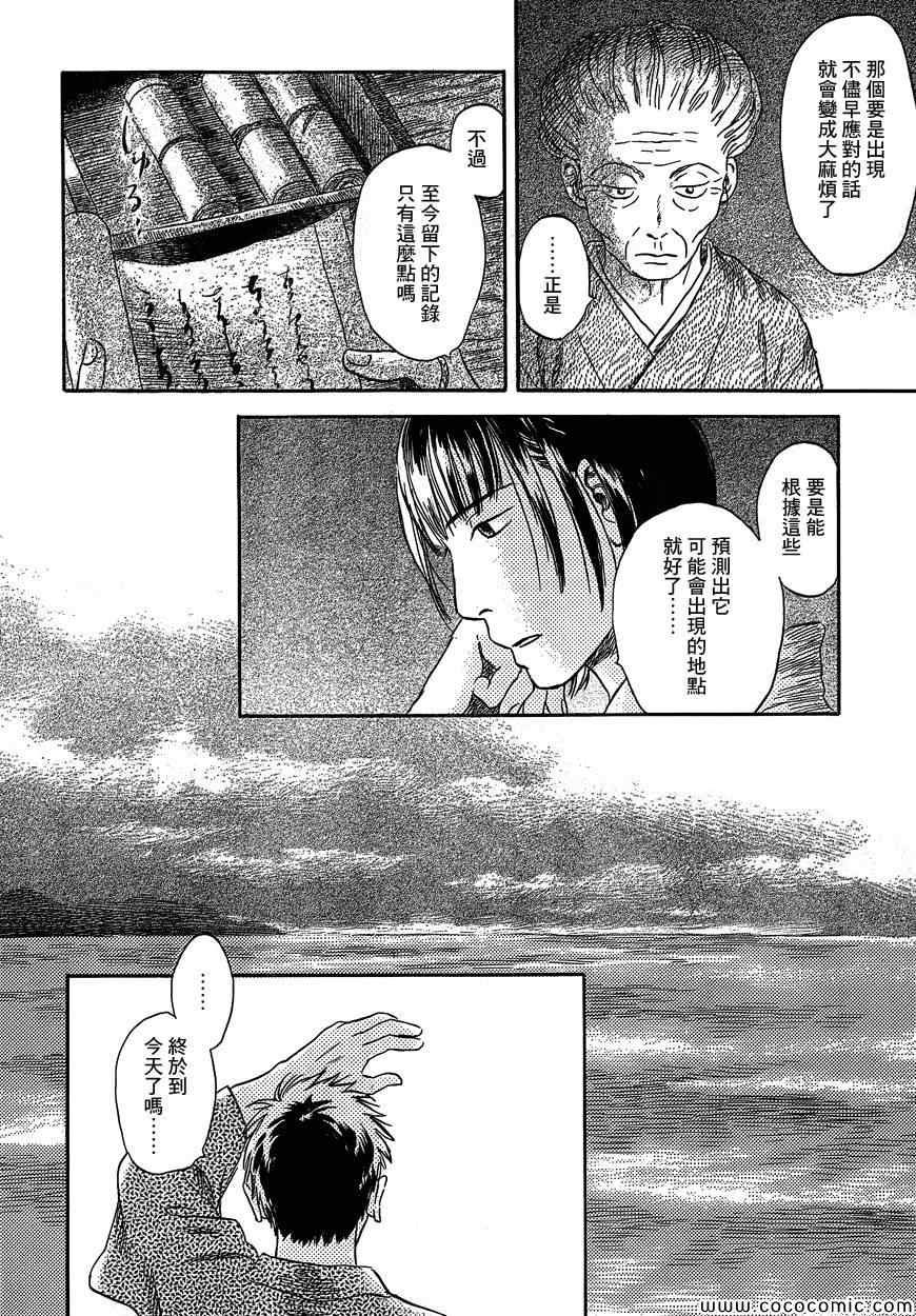 特别篇：蚀日之影 前篇