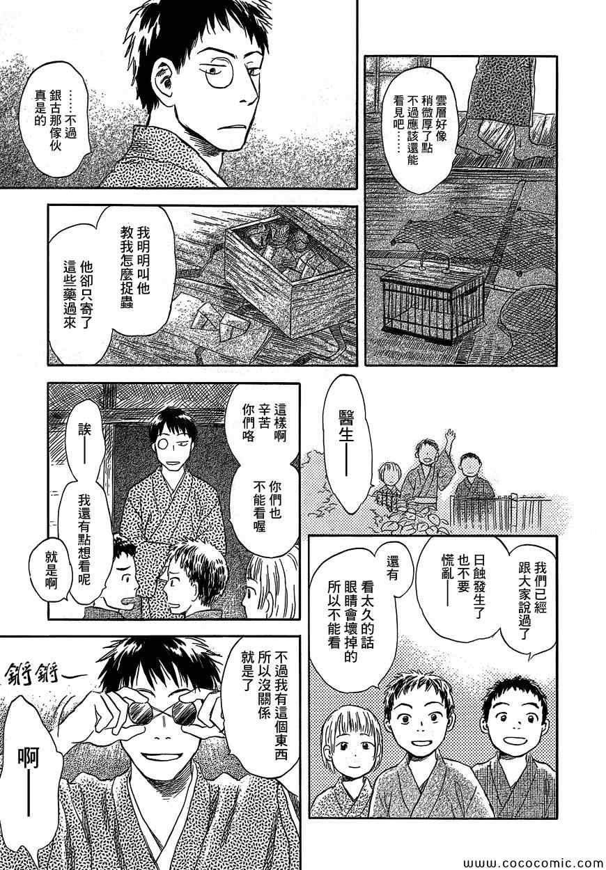 特别篇：蚀日之影 前篇