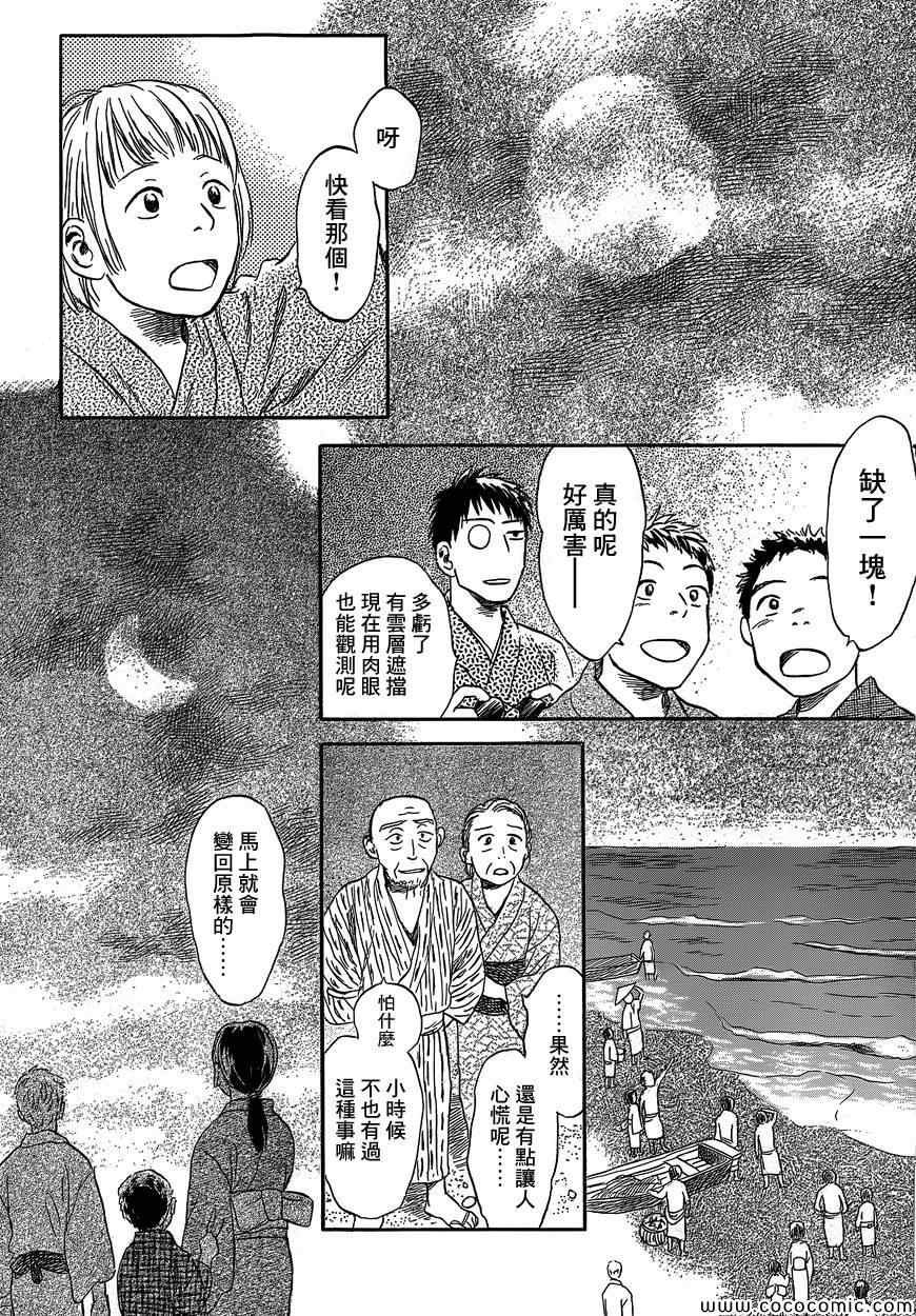 特别篇：蚀日之影 前篇