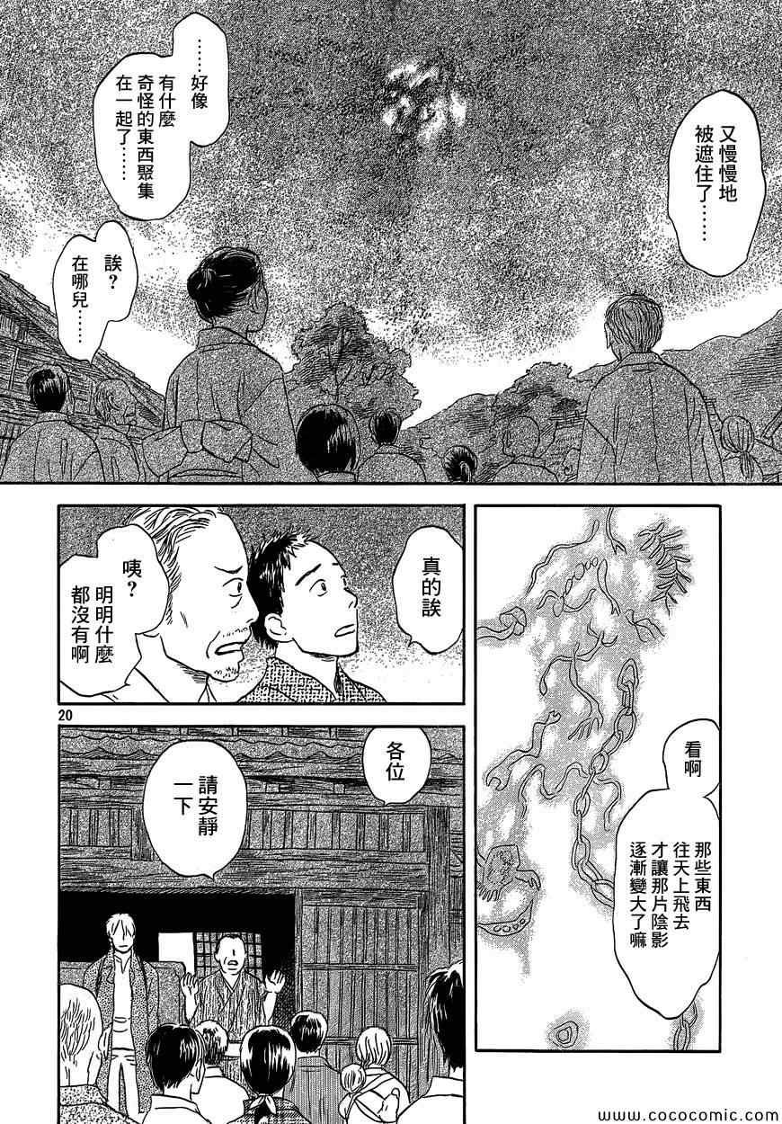 特别篇：蚀日之影 前篇