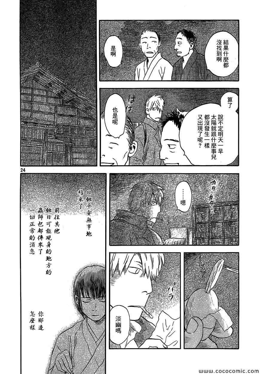 特别篇：蚀日之影 前篇