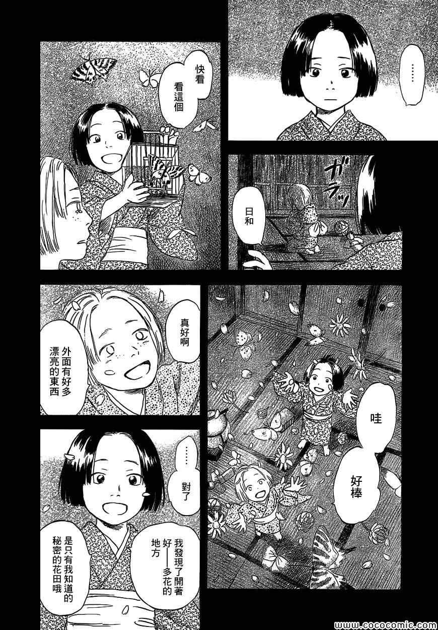 特别篇：蚀日之影 前篇