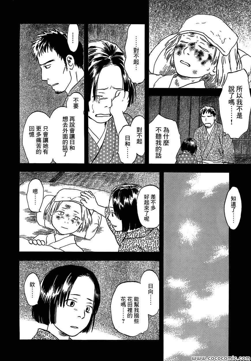 特别篇：蚀日之影 前篇