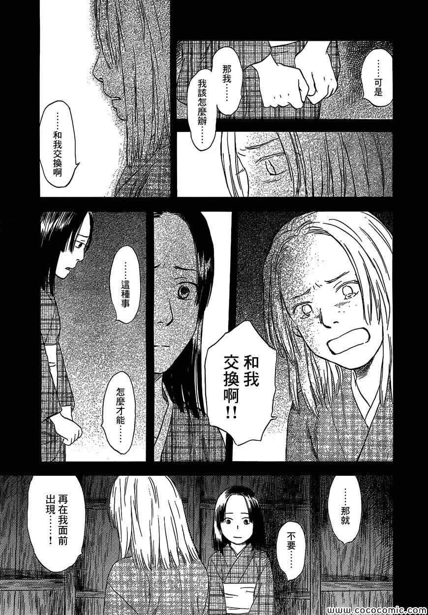 特别篇：蚀日之影 前篇