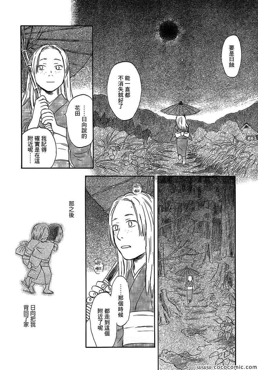 特别篇：蚀日之影 前篇
