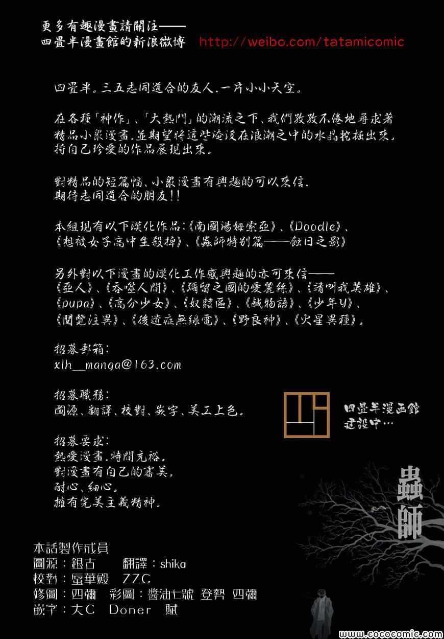 特别篇：蚀日之影 前篇