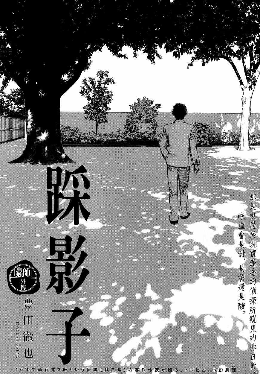特别篇：外传：踩影子