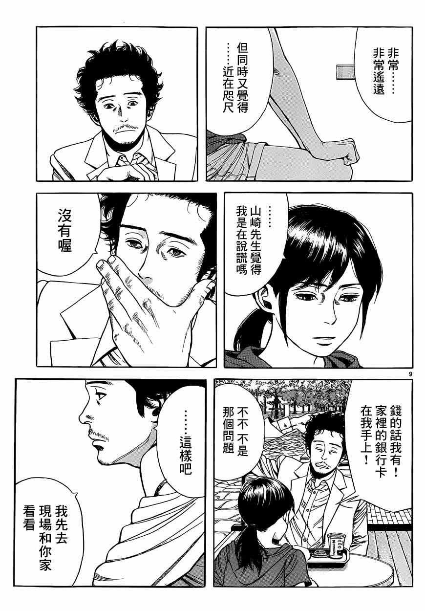特别篇：外传：踩影子