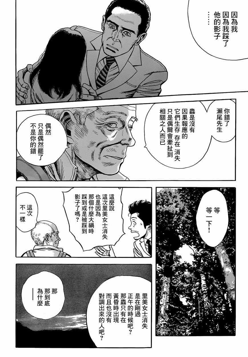 特别篇：外传：踩影子