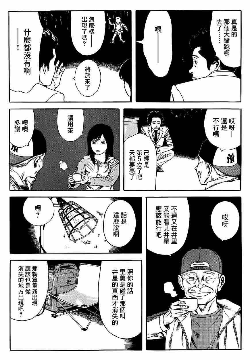 特别篇：外传：踩影子