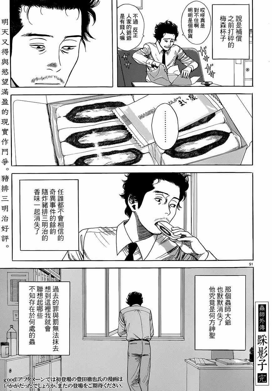 特别篇：外传：踩影子