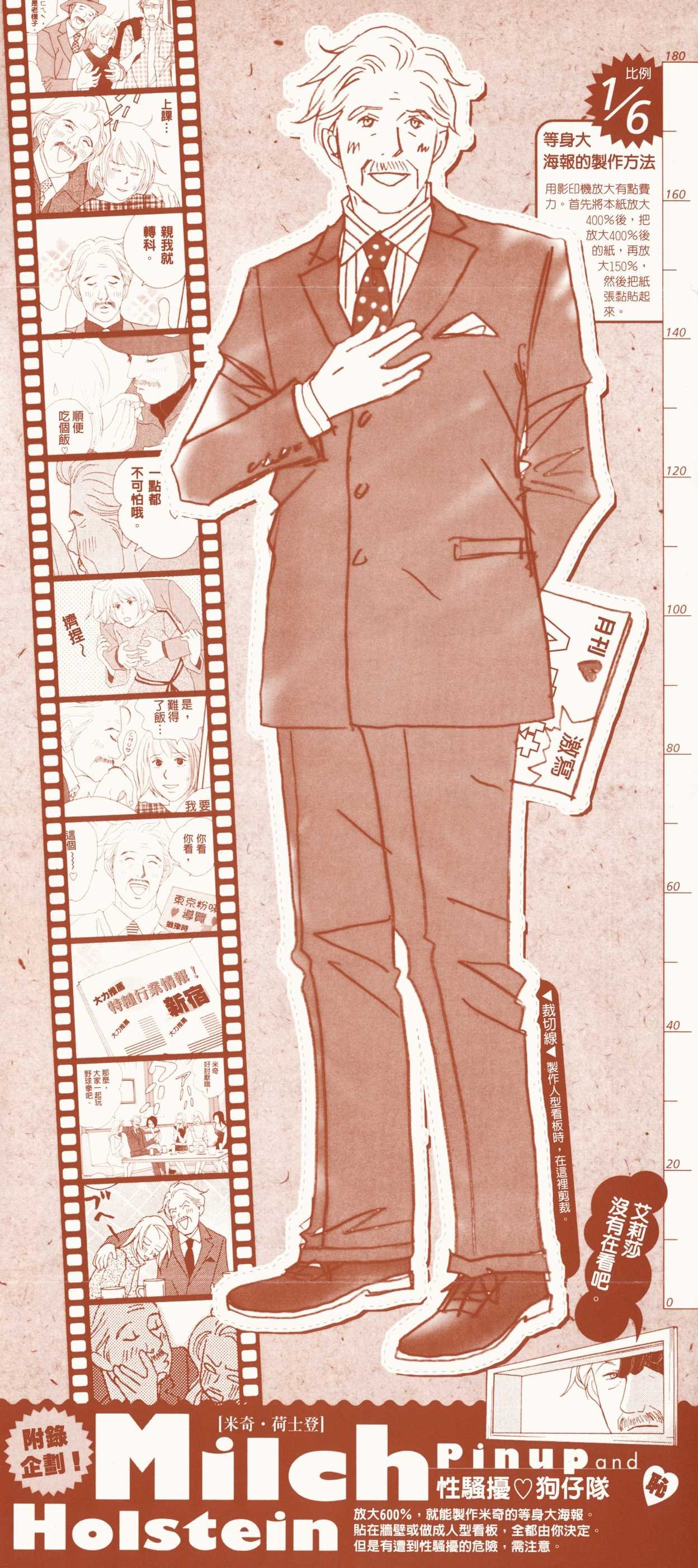 交响情人梦角色资料书