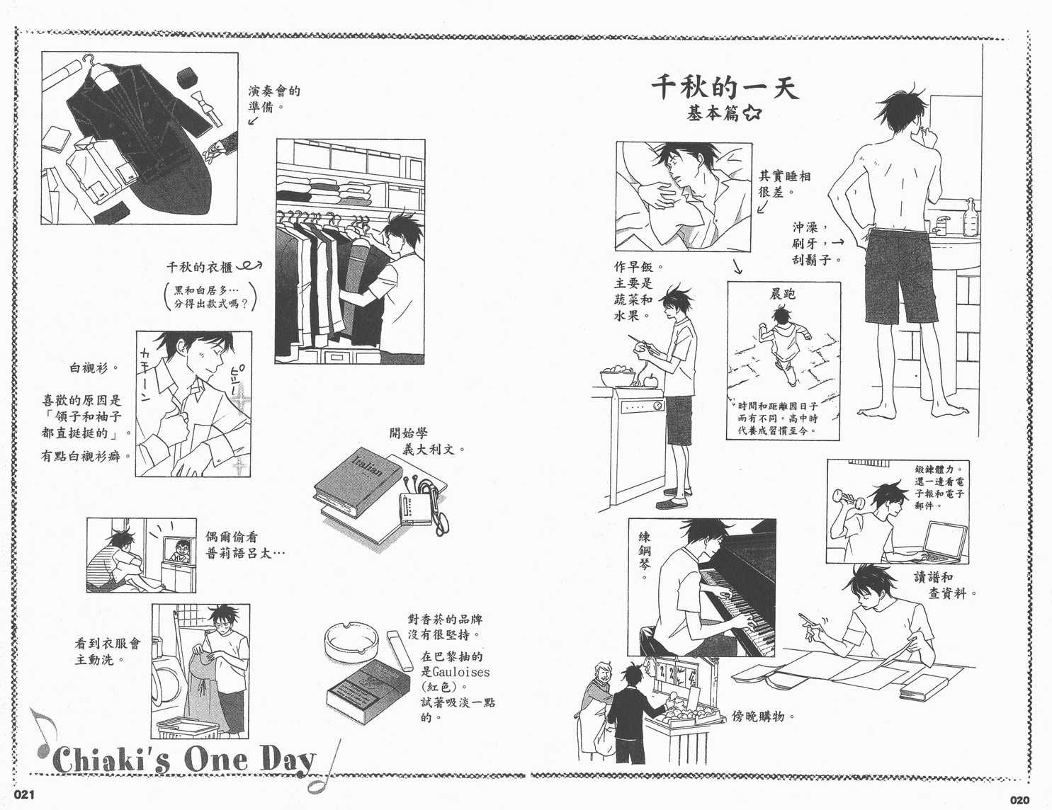 交响情人梦角色资料书
