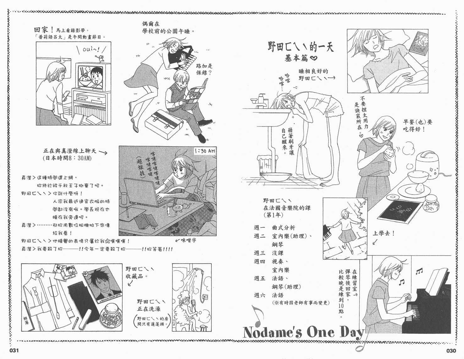 交响情人梦角色资料书