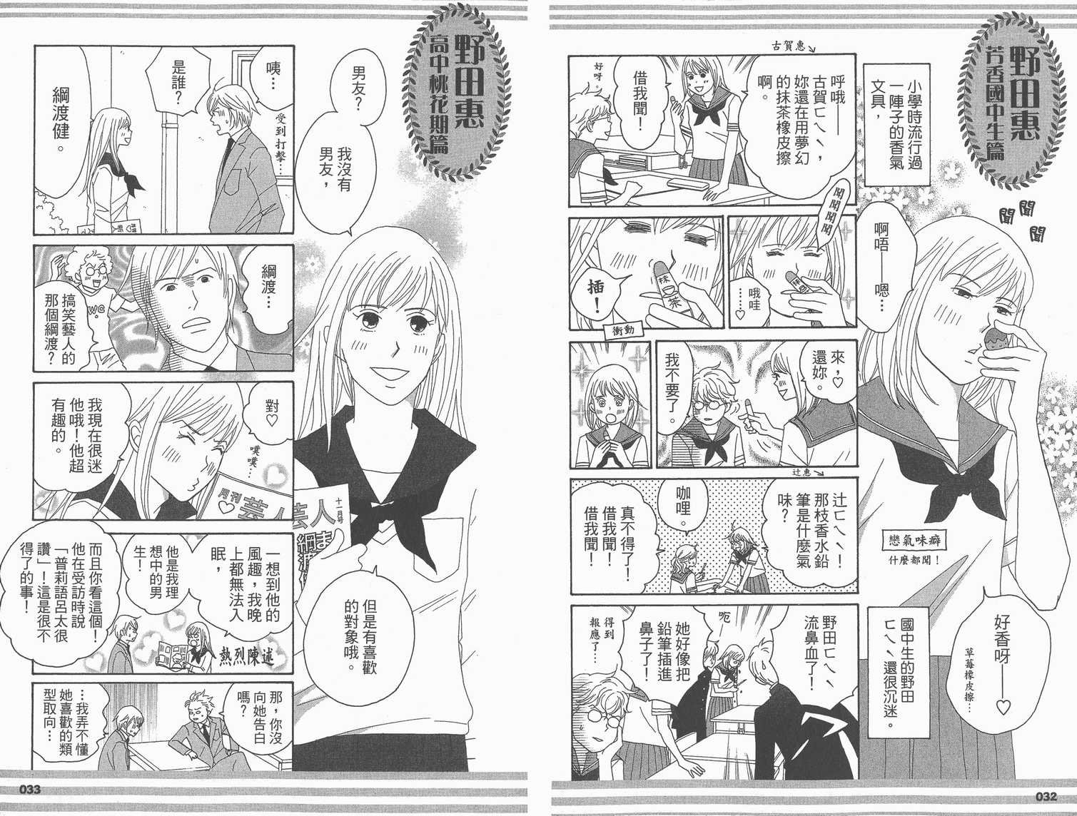 交响情人梦角色资料书