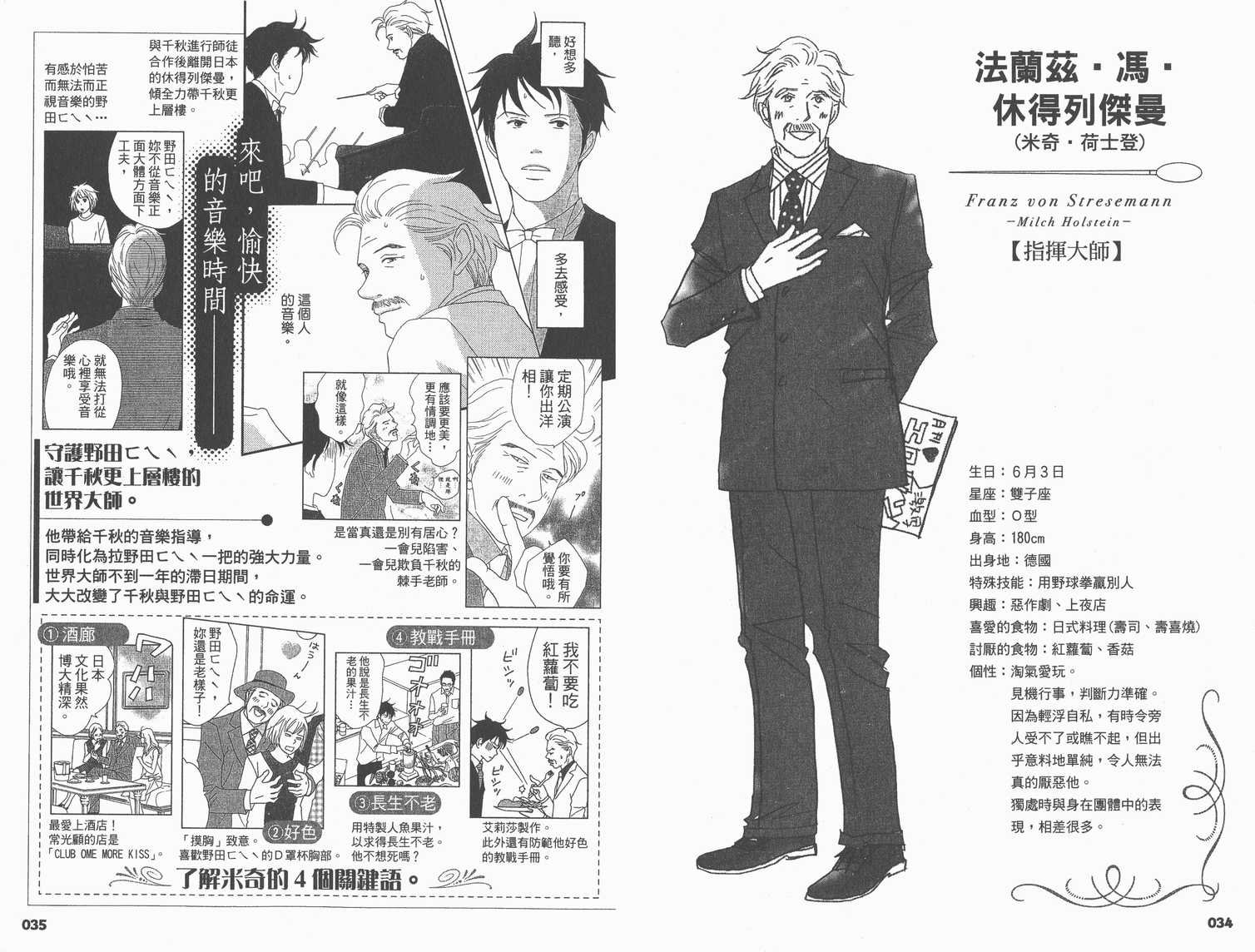 交响情人梦角色资料书