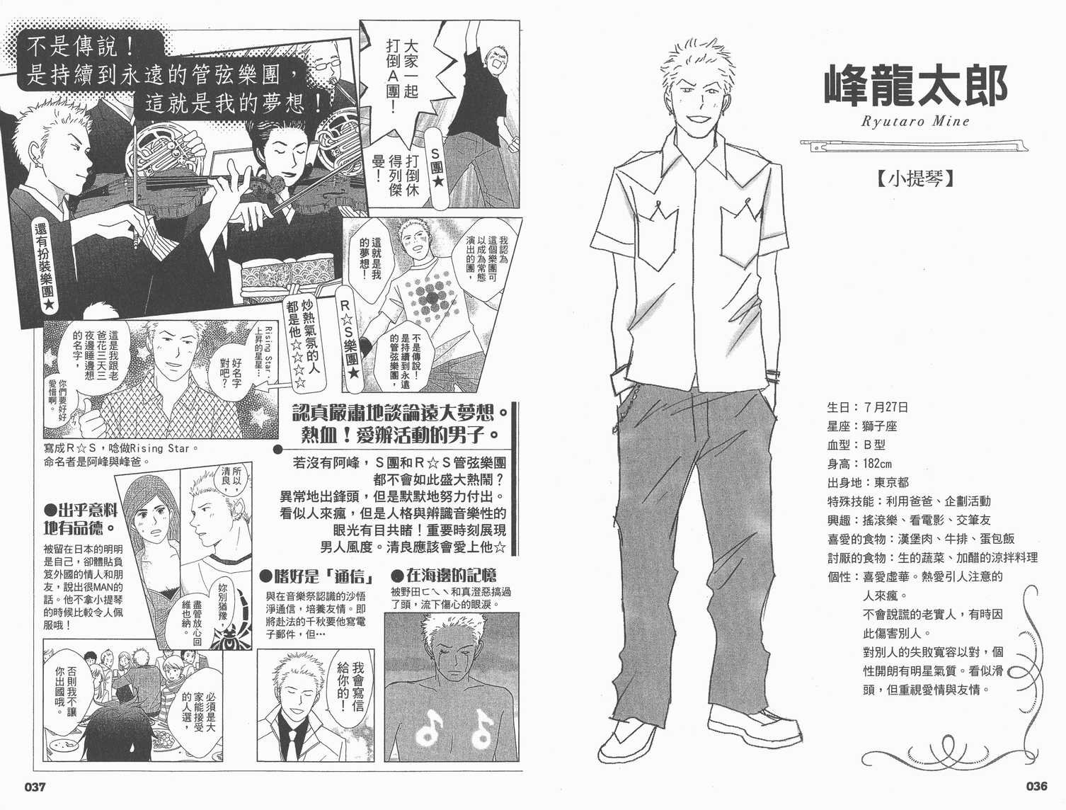 交响情人梦角色资料书